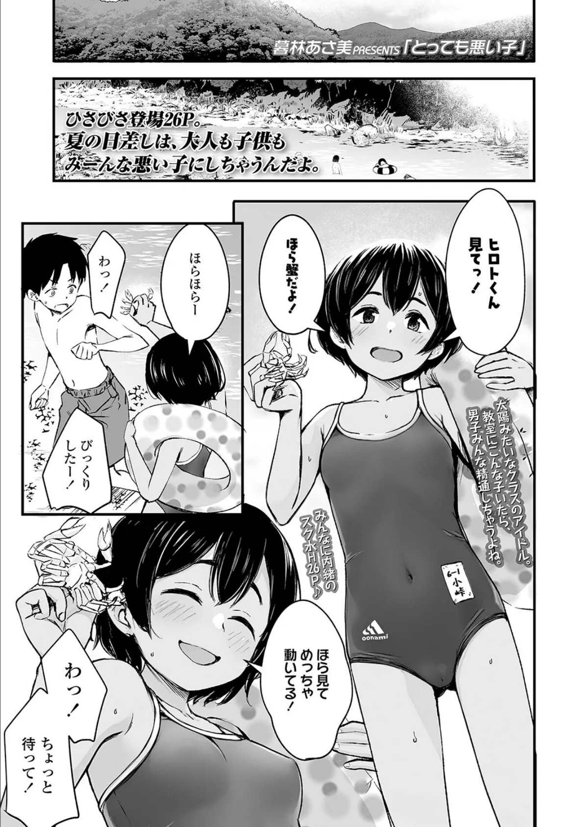 とっても悪い子 1ページ