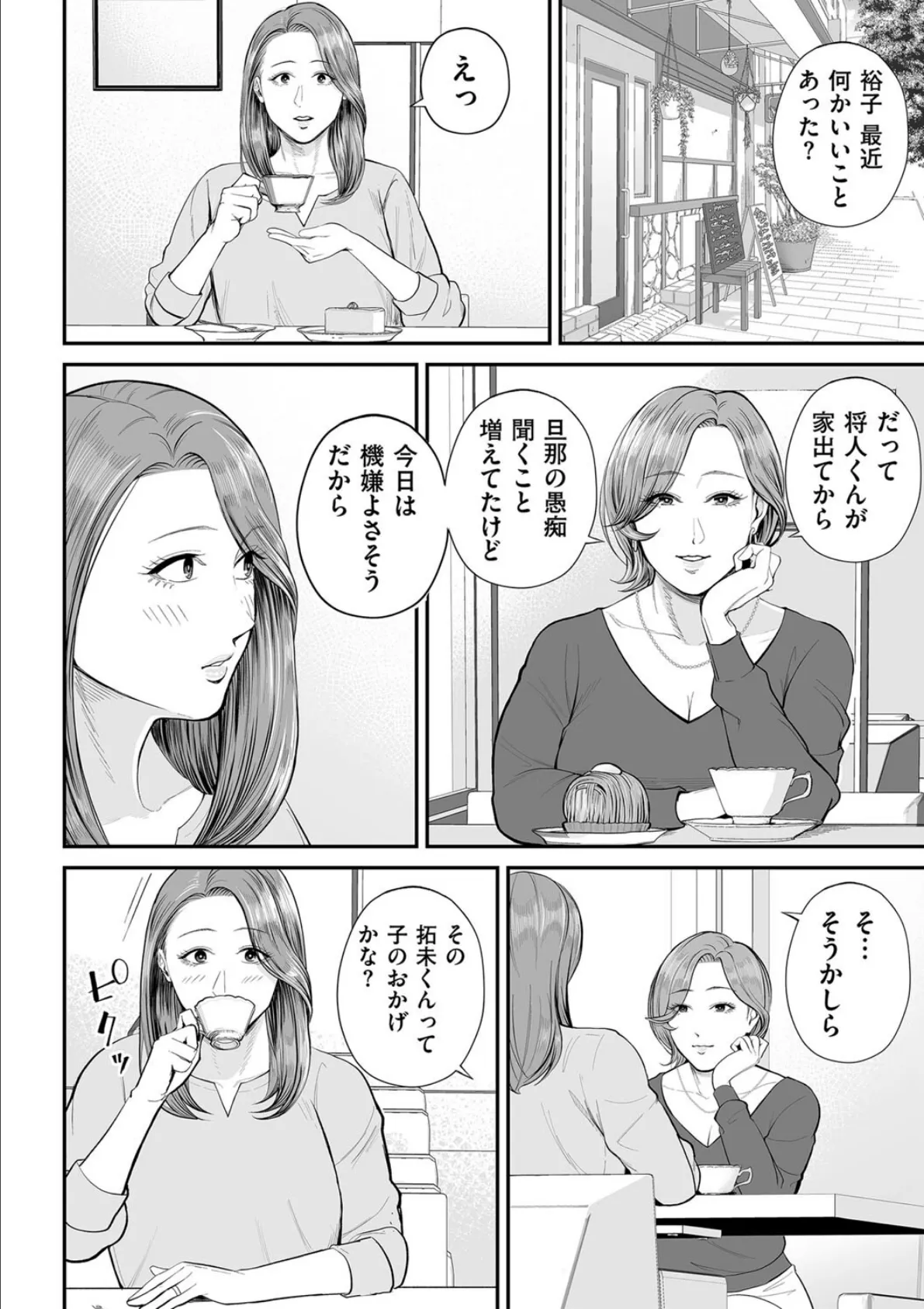 営業先の裕子さん 前編 8ページ