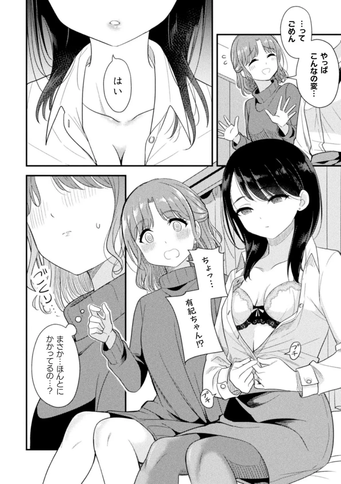 二次元コミックマガジン 百合催● Vol.2 12ページ