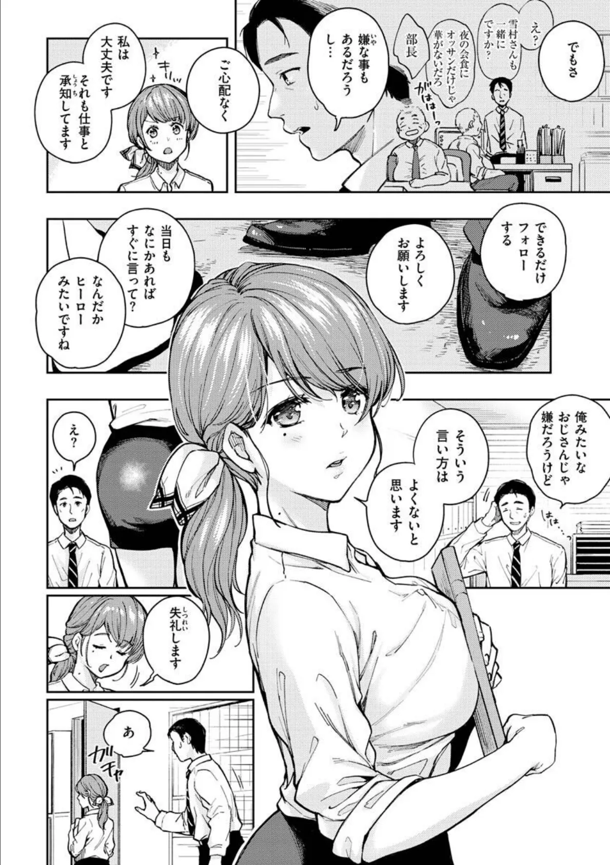 僕らのハジメテ 24ページ