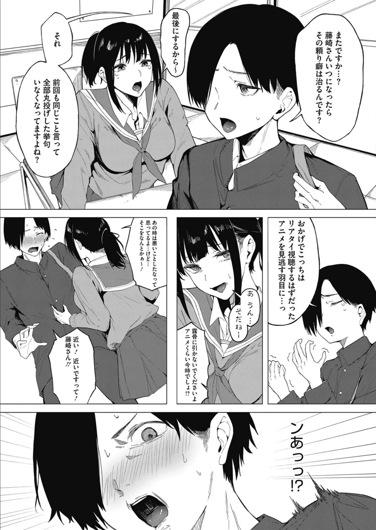 本当の好きを君に 3ページ