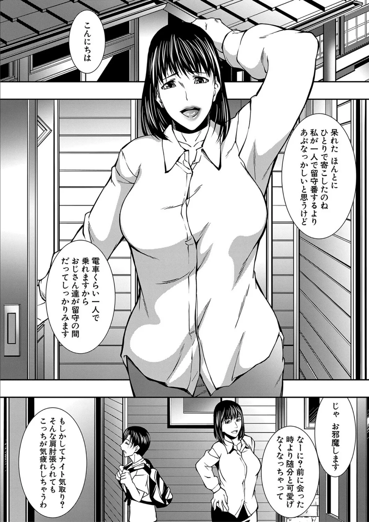 熟女の淫れ巨乳【1話立ち読み付き】 3ページ