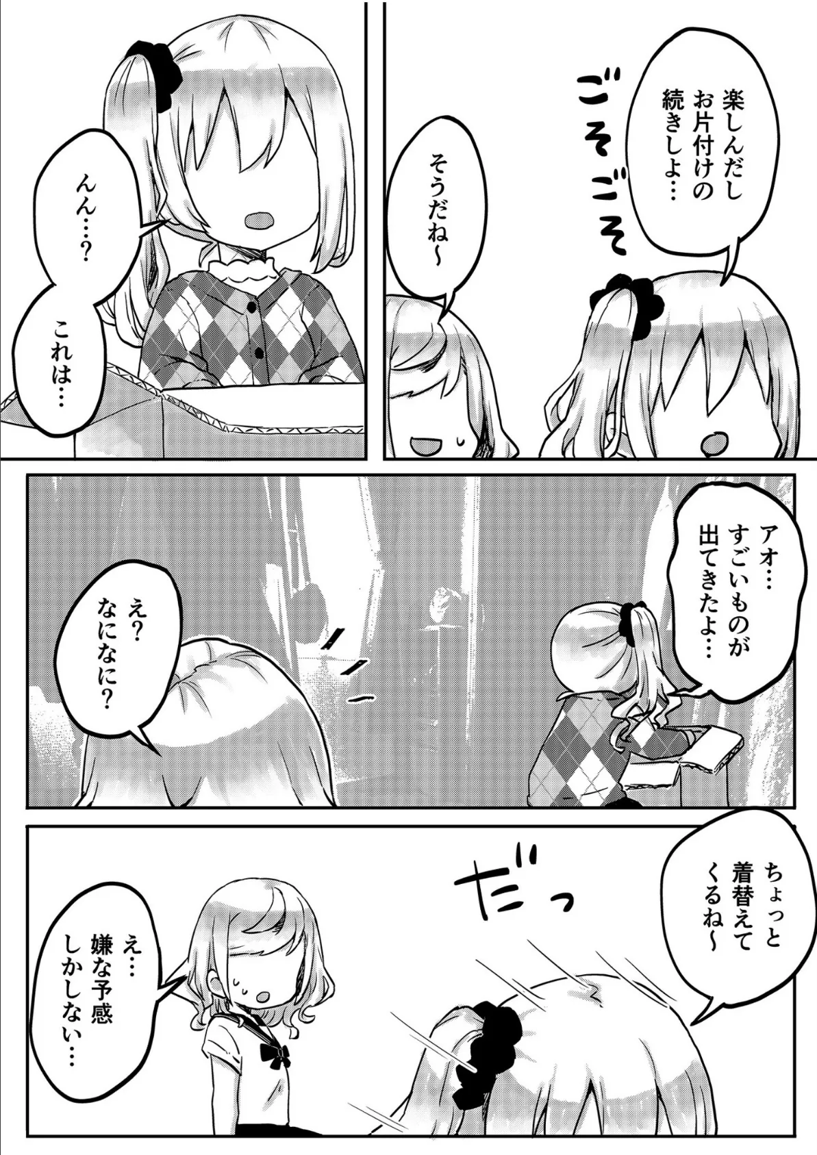 双子姉妹ちゃんの百合生活【電子単行本】2 【デジタル特装版】 12ページ