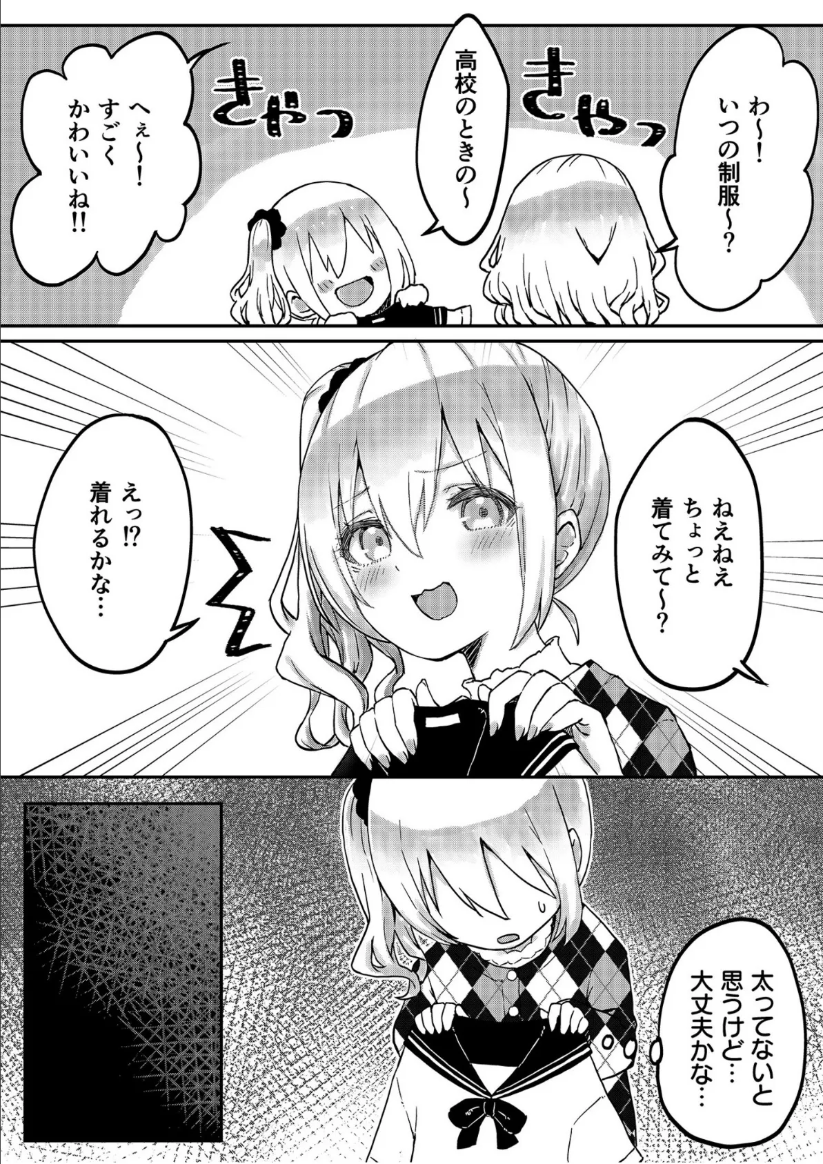 双子姉妹ちゃんの百合生活【電子単行本】2 【デジタル特装版】 5ページ