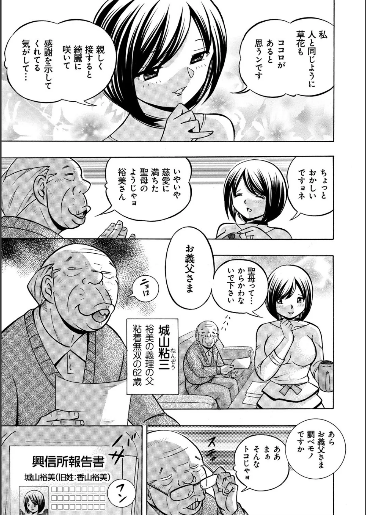 義父・裕美の昼下がり 4ページ