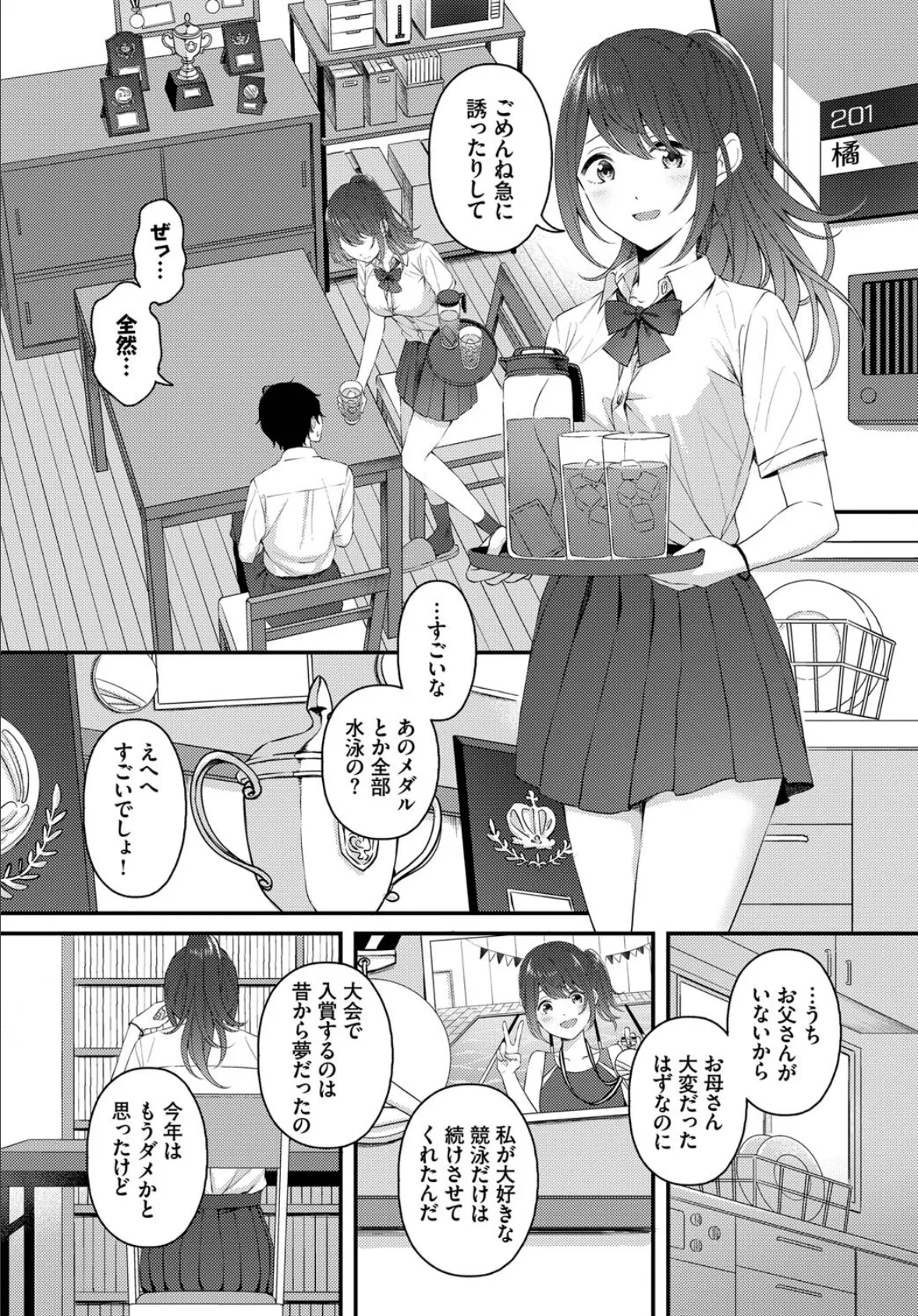 月と向日葵 8ページ