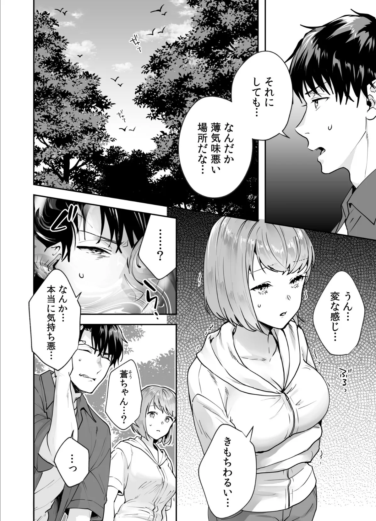 姉妹とのまぐわい-祠に隠された秘密-（3） 4ページ