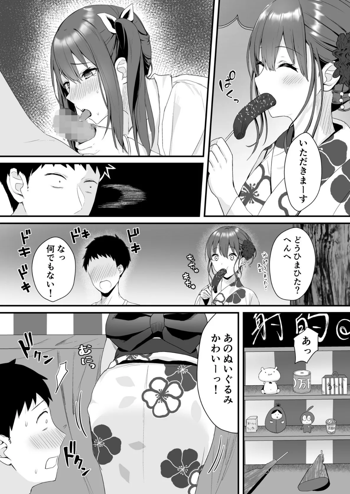 【電子単行本】幼なじみJKと一線越えちゃう夏の夜【18禁】 11ページ