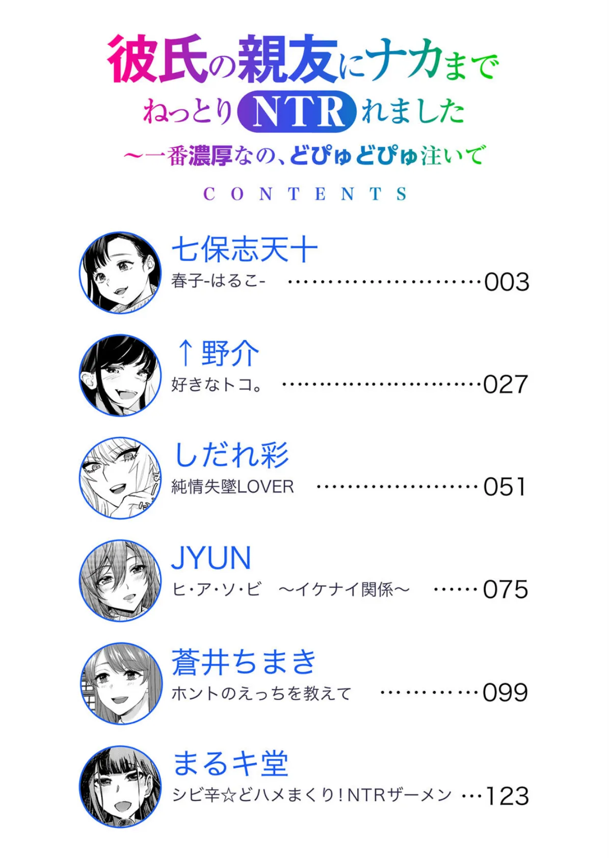 彼氏の親友にナカまでねっとりNTRれました 〜一番濃厚なの、どぴゅどぴゅ注いで 2ページ