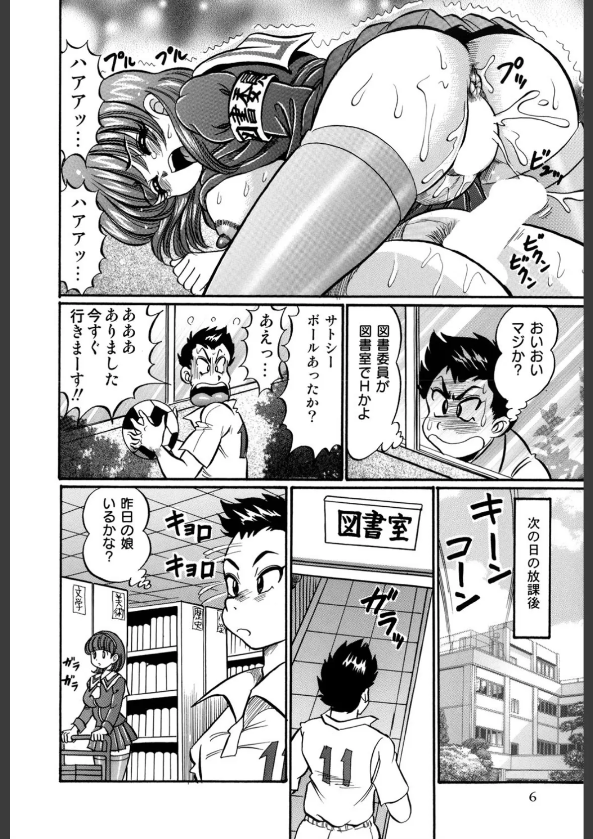 爆乳どうでしょう？ 6ページ