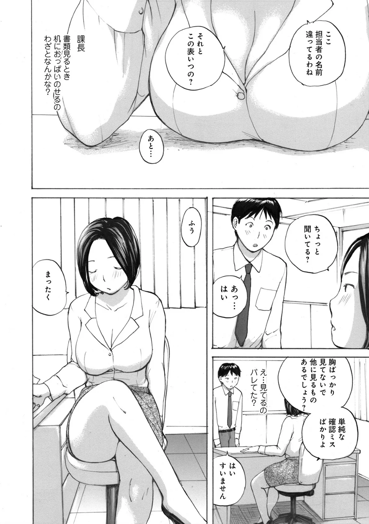 女上司はツンデレ課長 2ページ