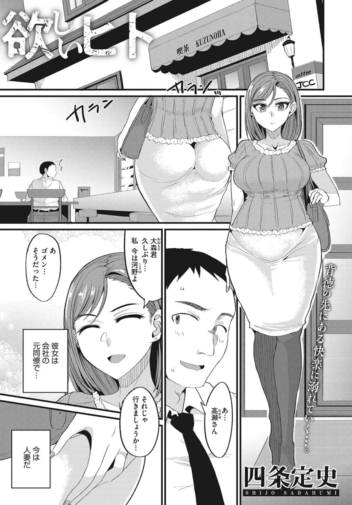 欲しい人妻 3ページ