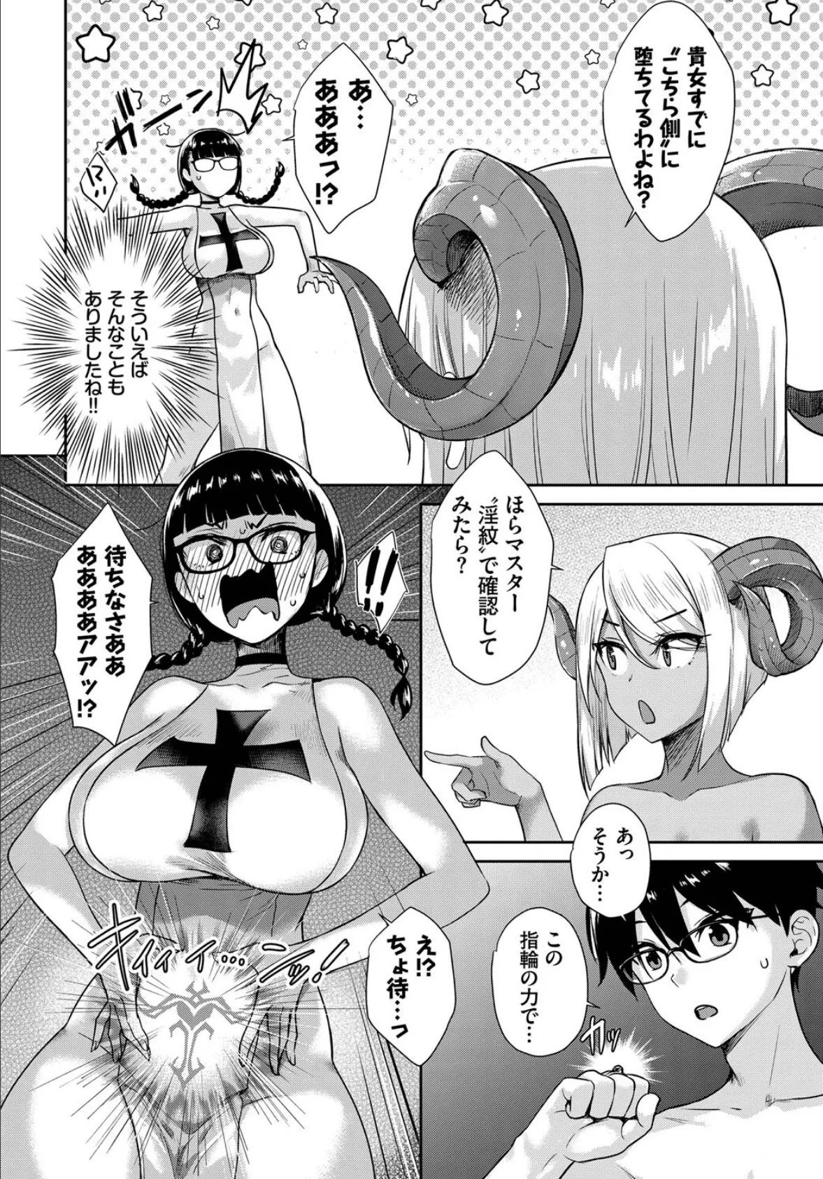 となりのサキュバスちゃん 最終話 4ページ