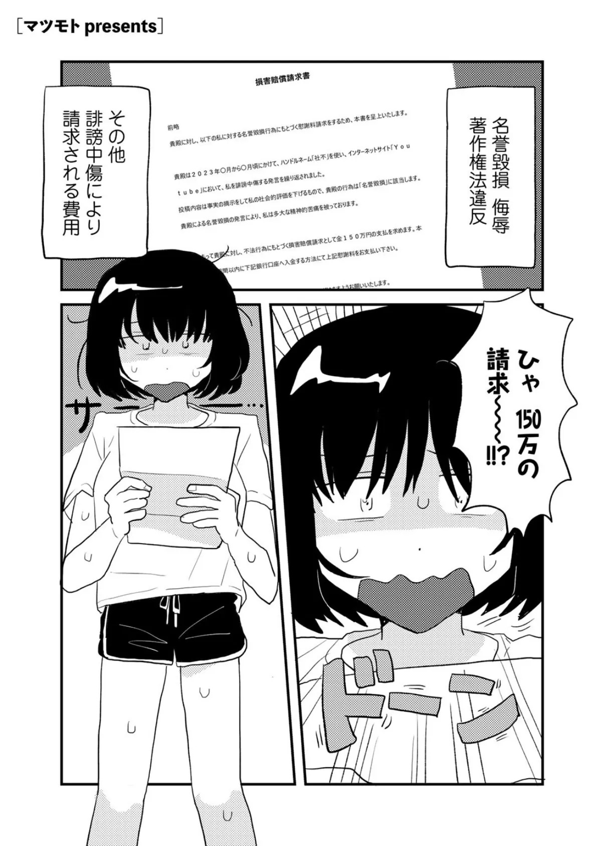 ひぼーちゅーしょー！ 【単話】 1ページ