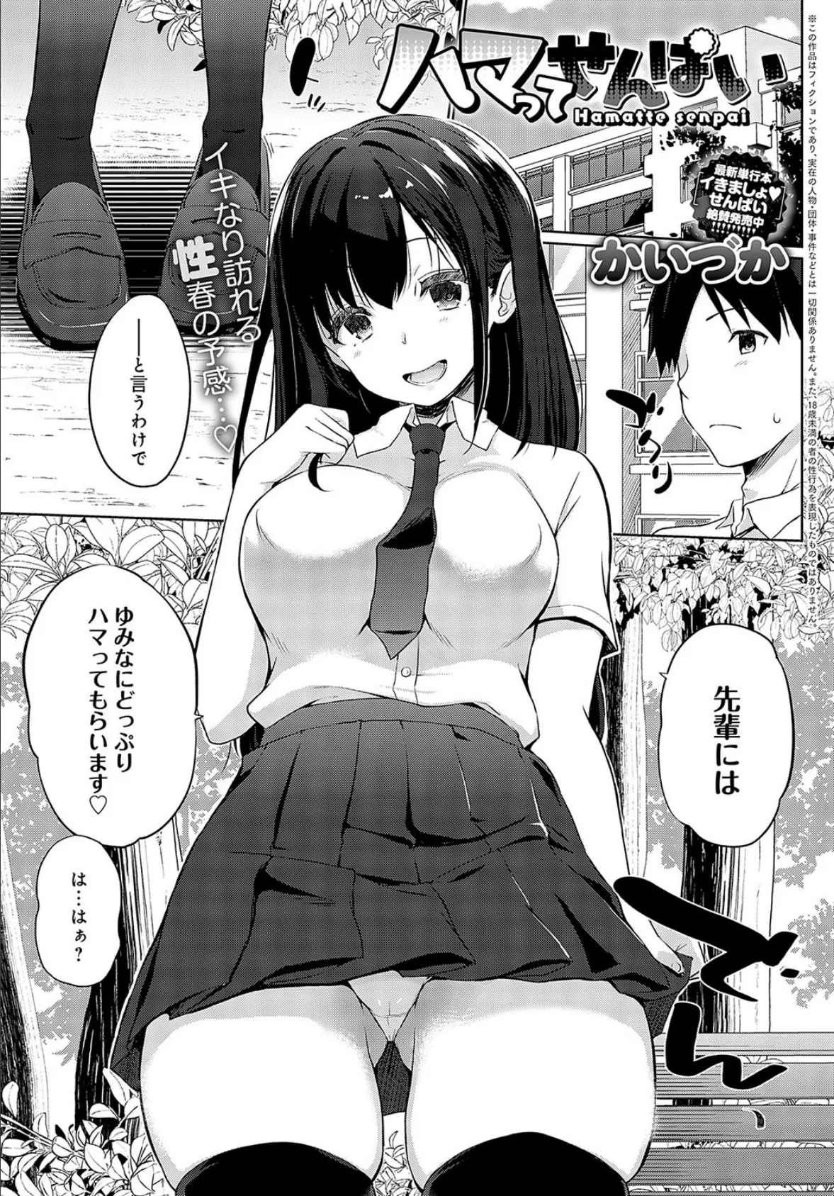 ハマってせんぱい