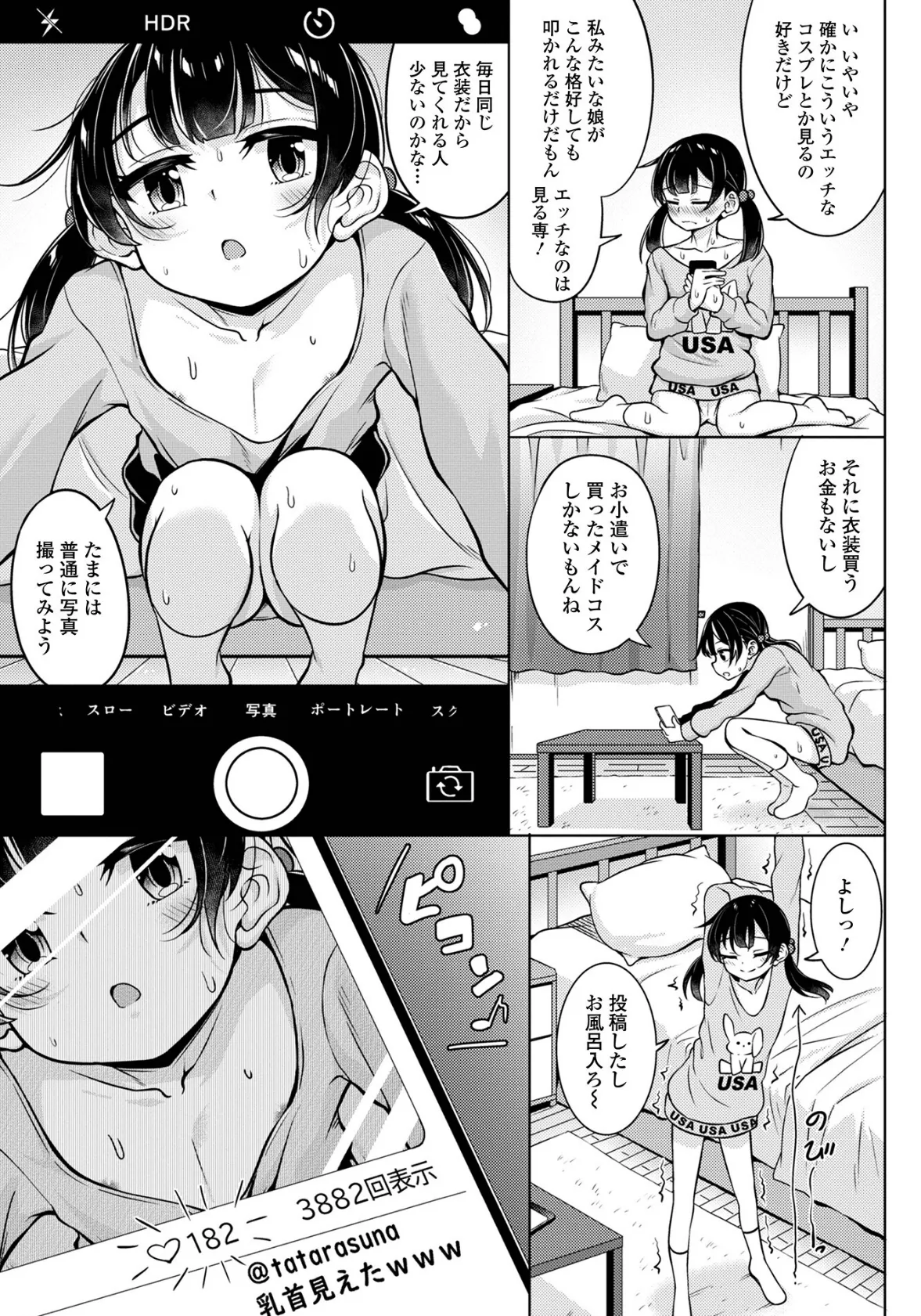 デジタルぷにぺどッ！ vol.29 5ページ