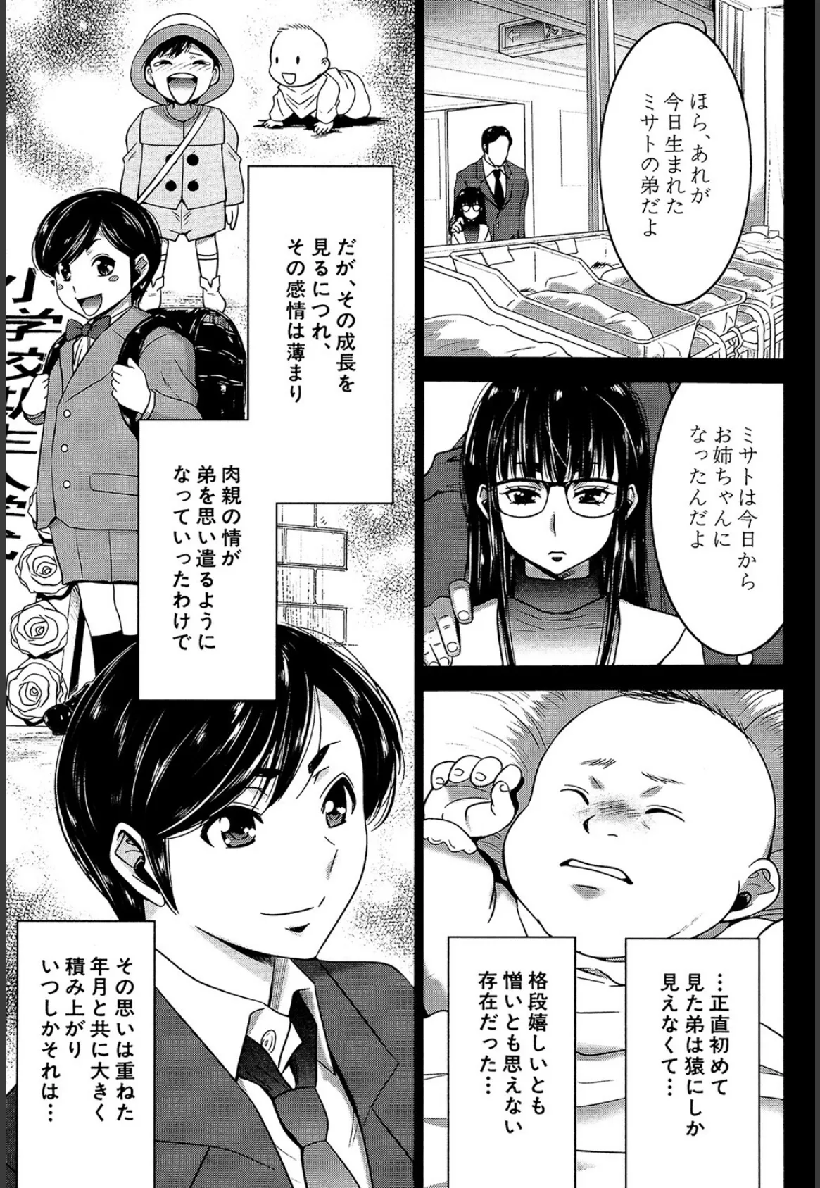 姉憑き【1話試し読み付き】 5ページ