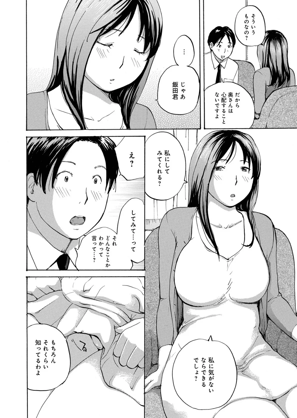 むちむちの人妻を味わう 30ページ