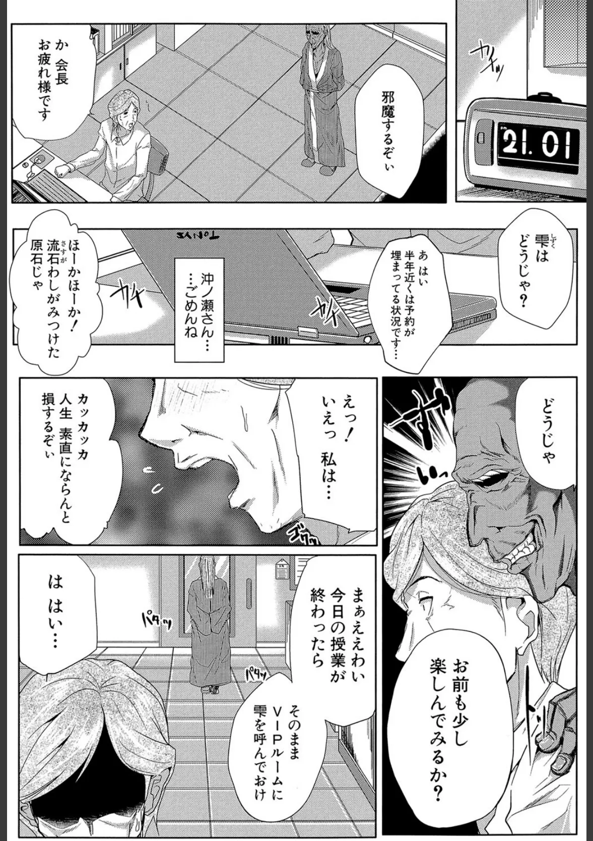 妻は淫ストラクター【1話立ち読み付き】 4ページ