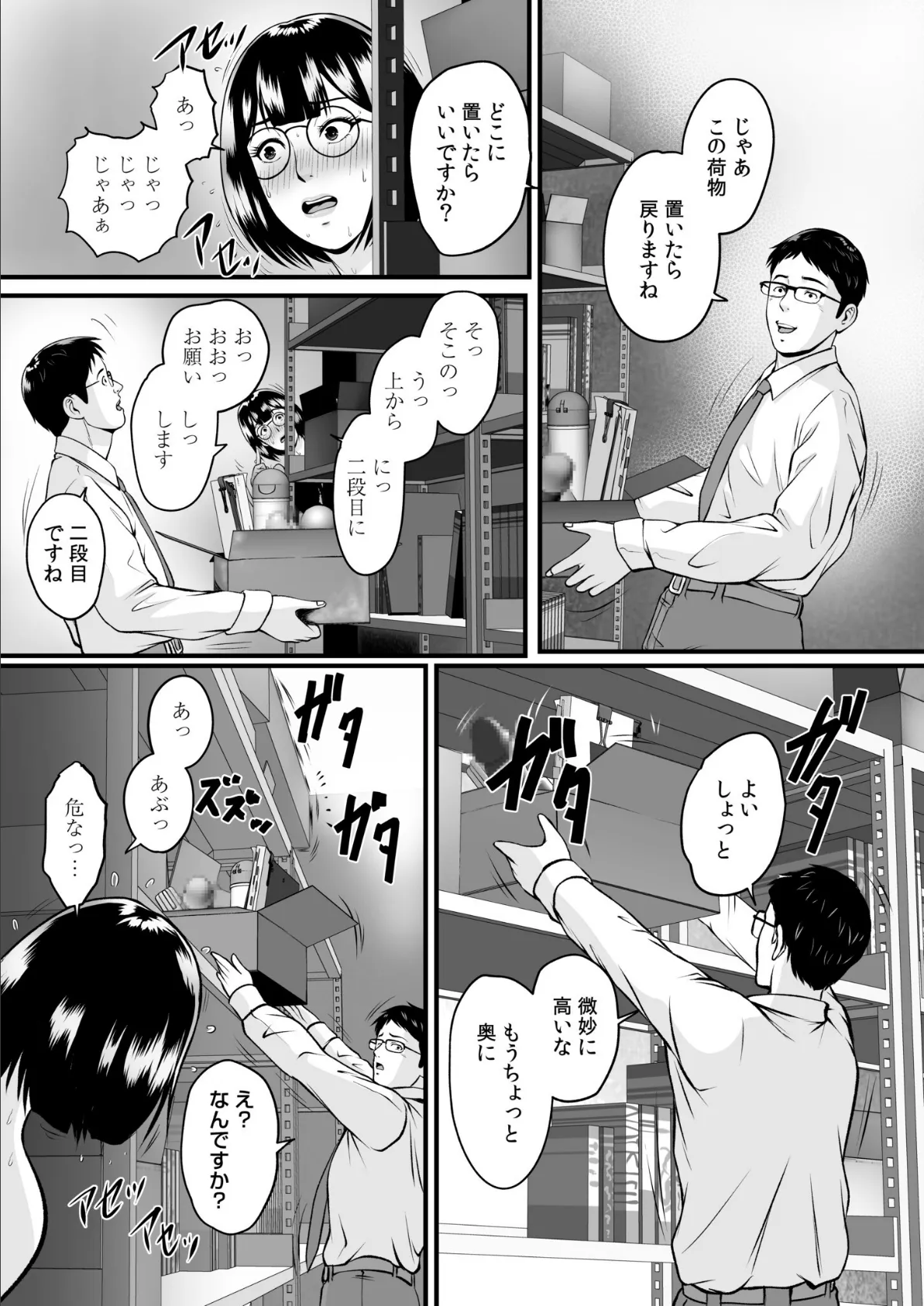 転職先が痴女まみれなんですがヤるしかないですよね（4） 7ページ