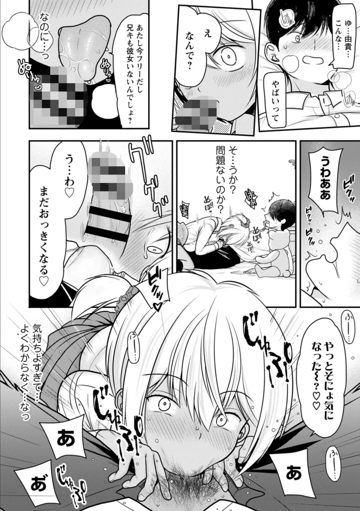 幼馴染みのギャルJK妹に射●管理されました〜兄キの絶倫チ●ポおいしいっ〜【R18版】【増量版】 1 12ページ