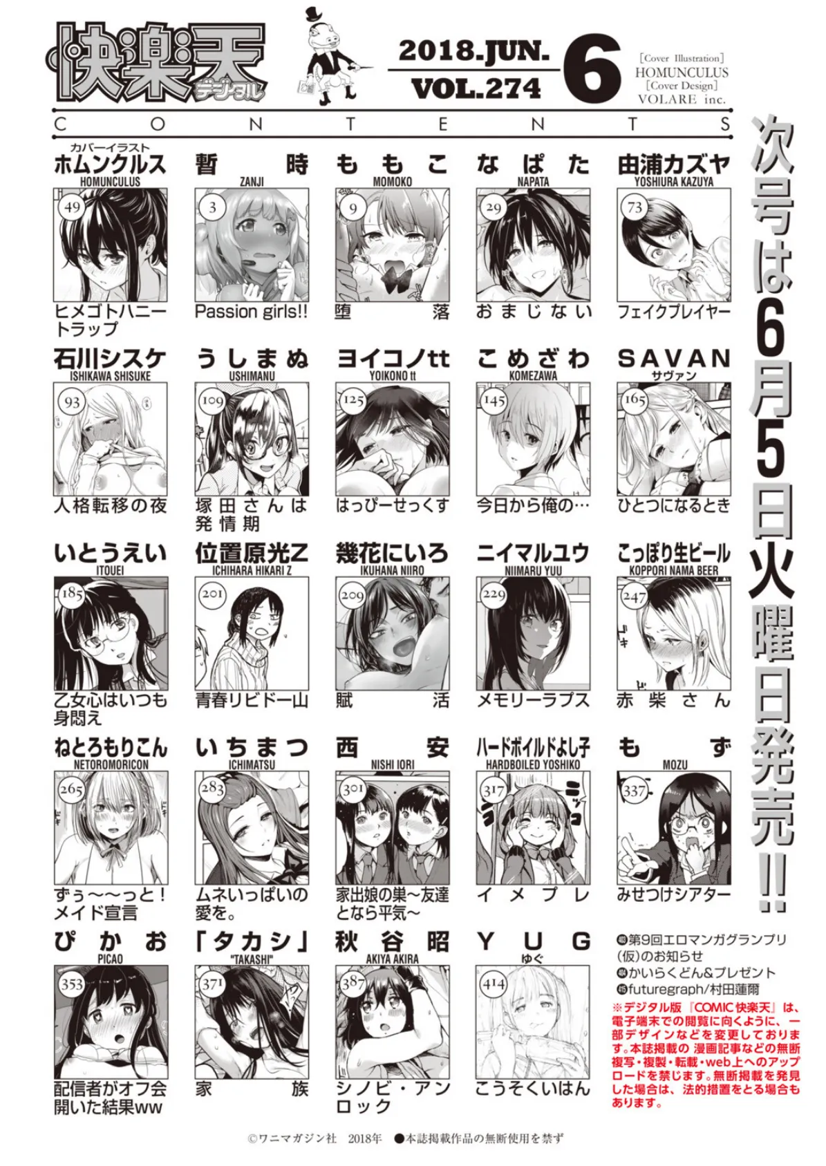 COMIC快楽天 2018年6月号 2ページ