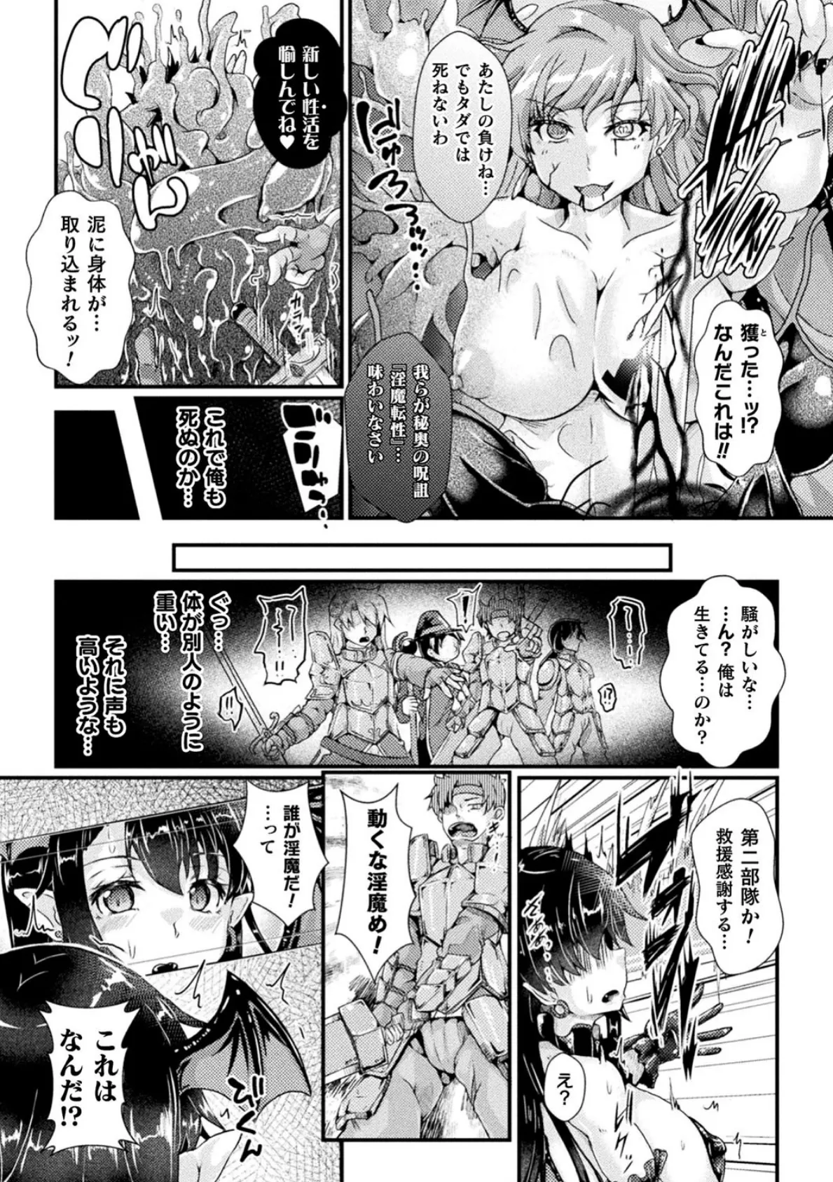 Corrupted Maiden 〜淫欲に堕ちる戦姫たち〜 24ページ