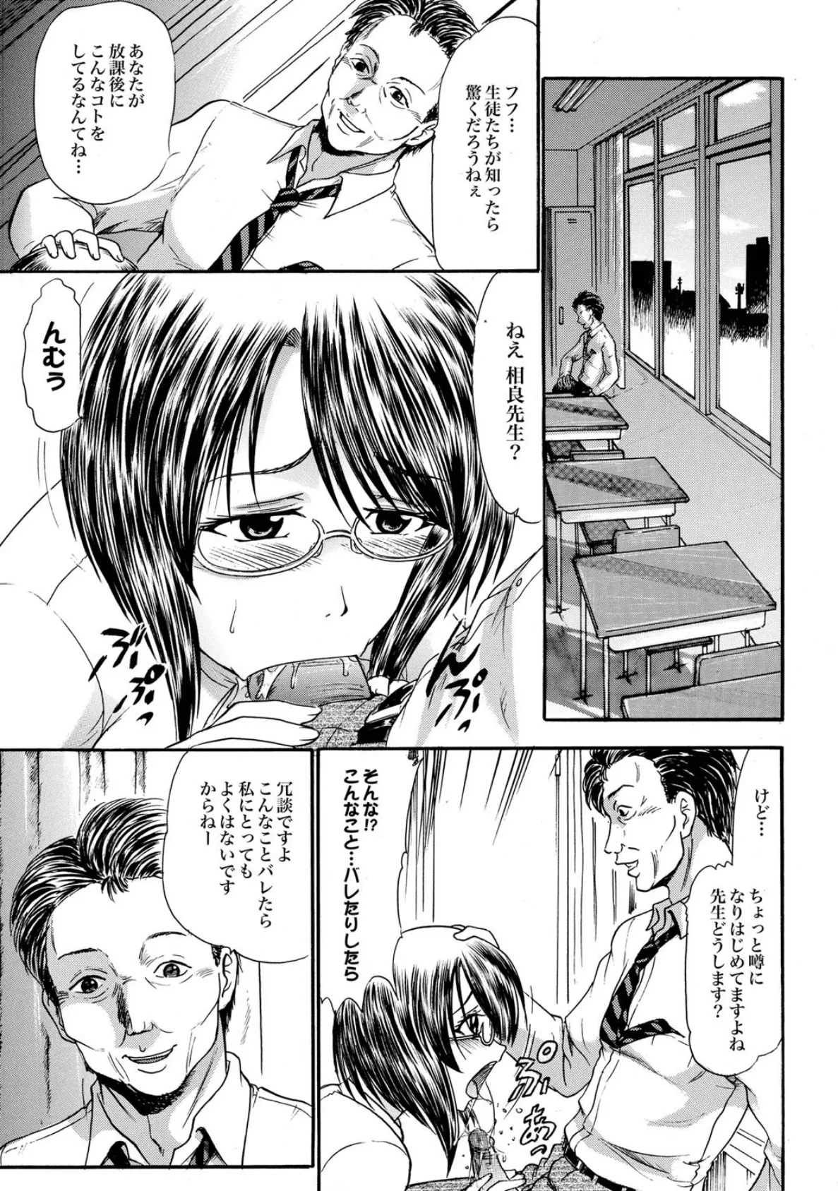 女教師いずみの受難 5ページ