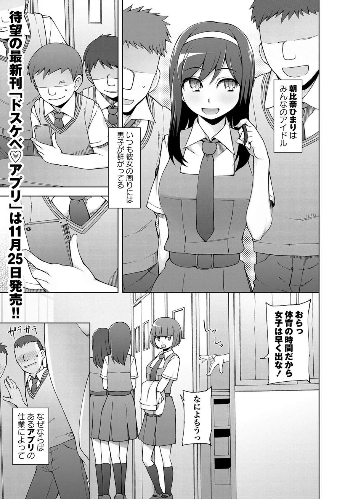 朝比奈クンは女であると僕らだけが知っている！ 1ページ