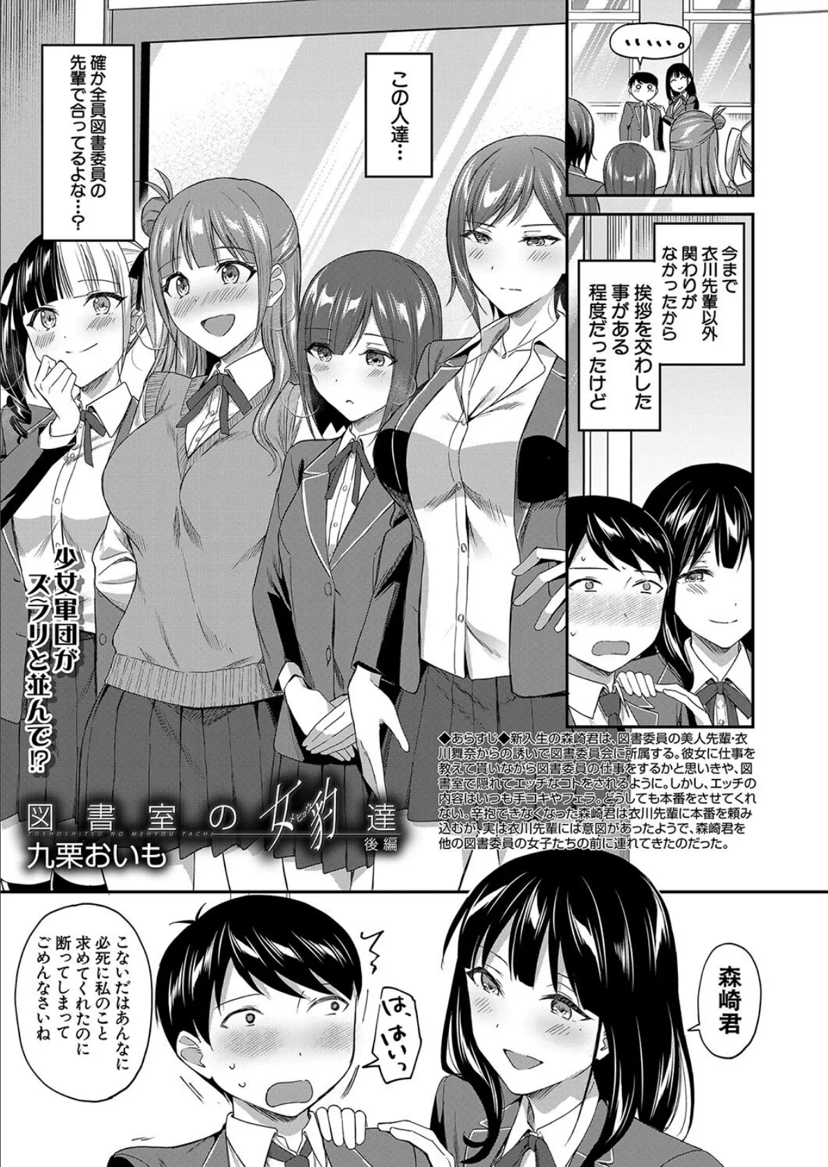 図書室の女豹達〈後編〉 （九栗おいも）