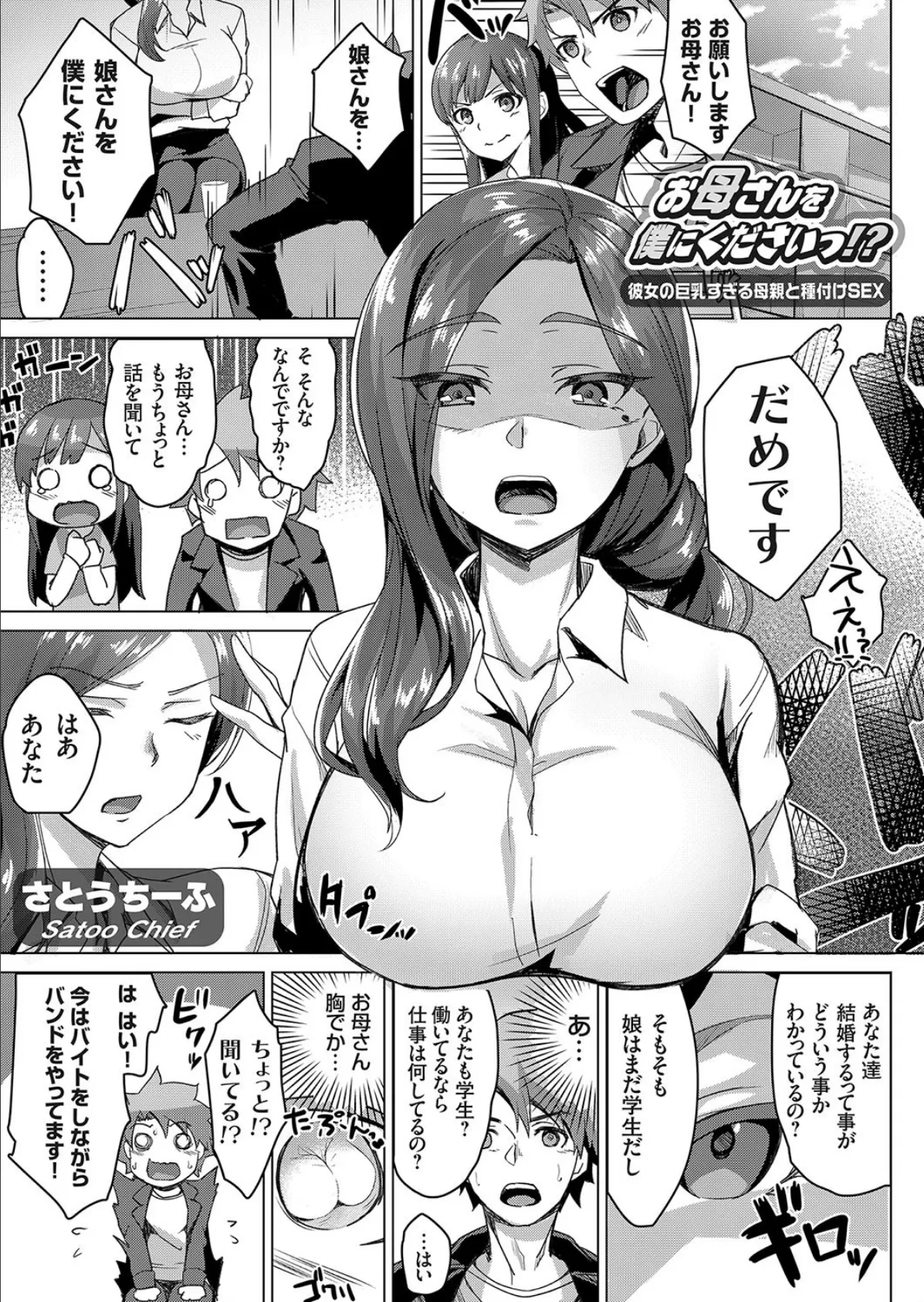 お母さんを僕にくださいっ！？ 〜彼女の巨乳すぎる母親と種付けSEX〜 1ページ