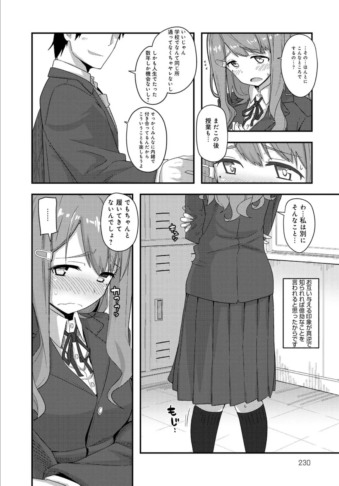 冬服は多くを隠す 2ページ