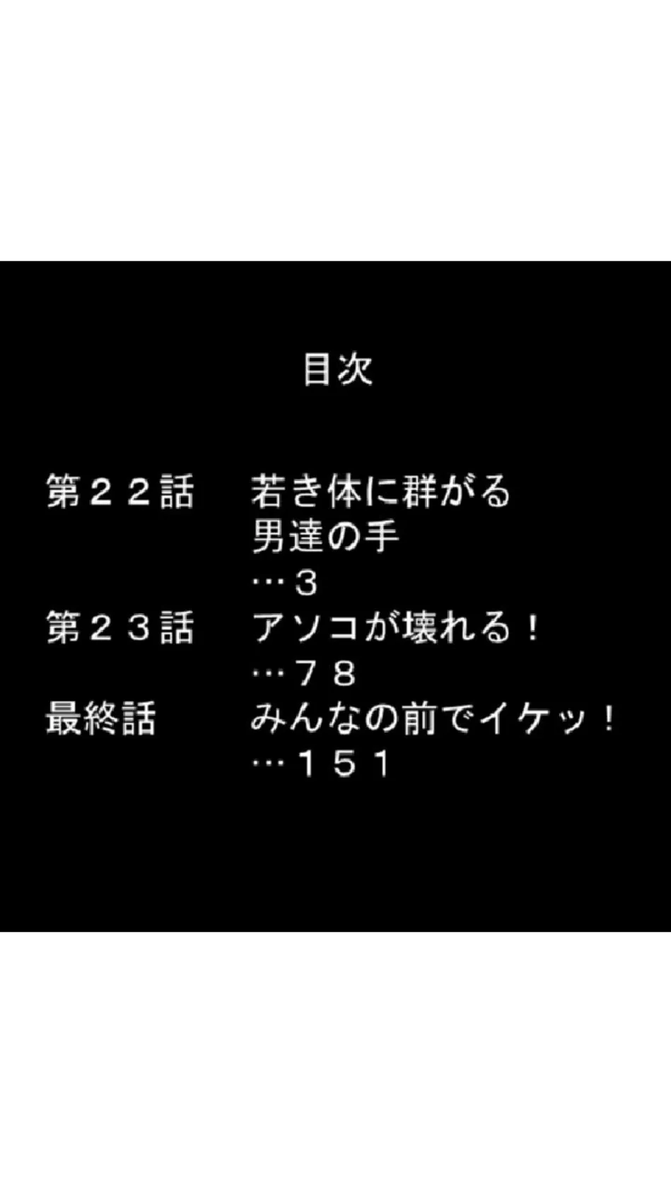 俺は痴●がしたかった！ 〜JK指導！毎朝痴延のバラ色通勤〜 第8巻 2ページ