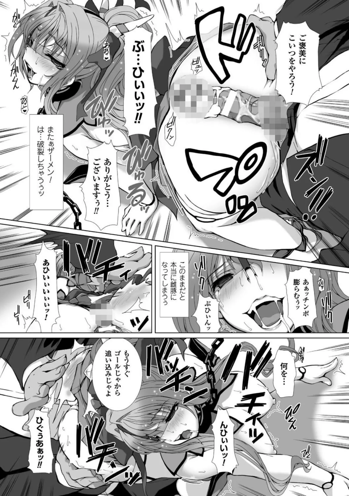 正義のヒロイン姦獄ファイル Vol.7 26ページ