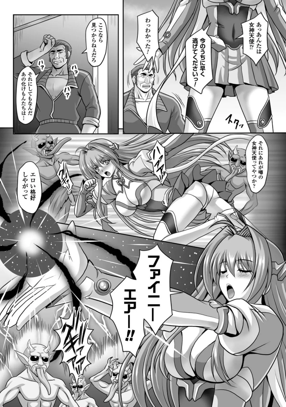 正義のヒロイン姦獄ファイル Vol.7 41ページ