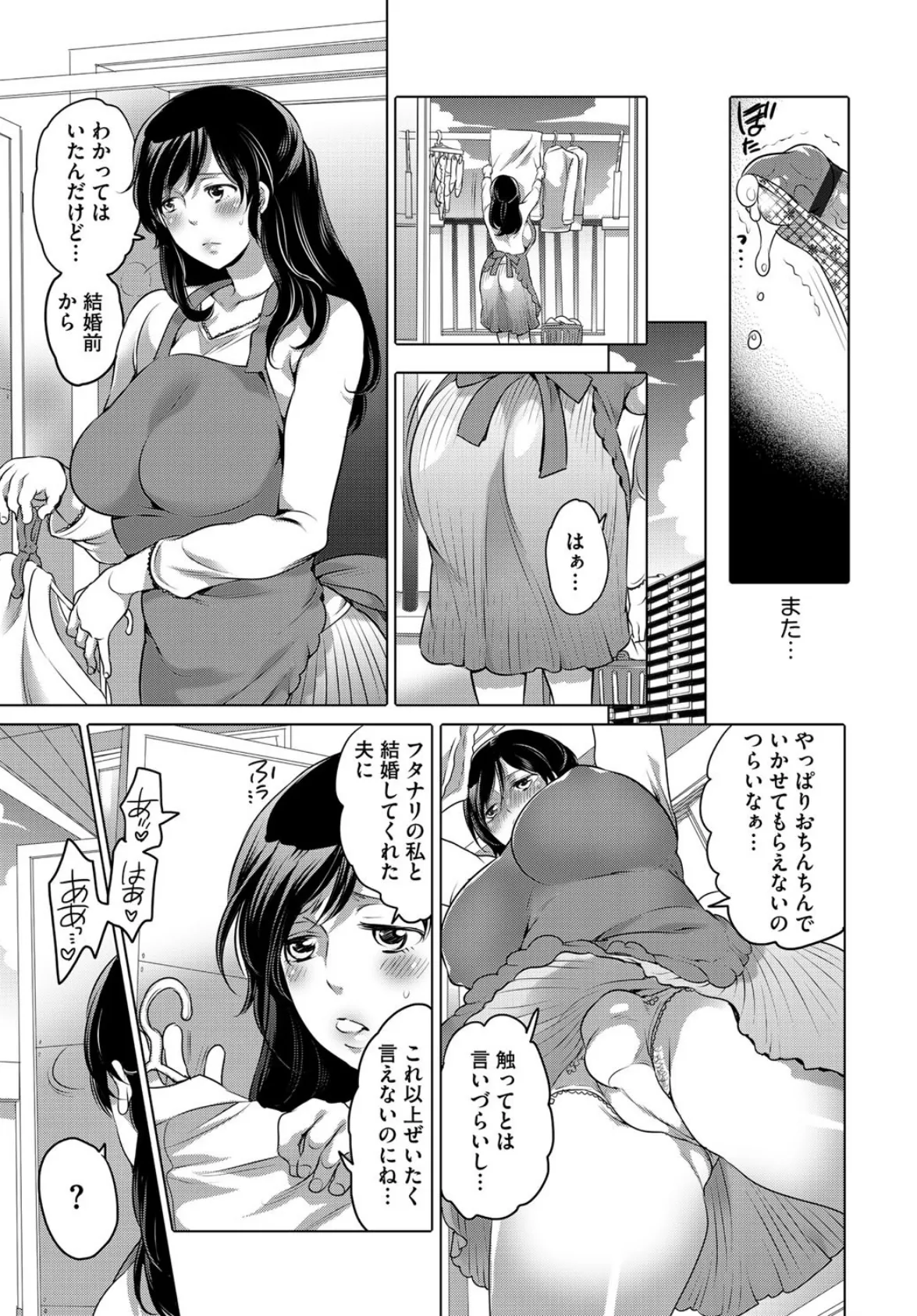 ふたなり妻の憂鬱 4ページ