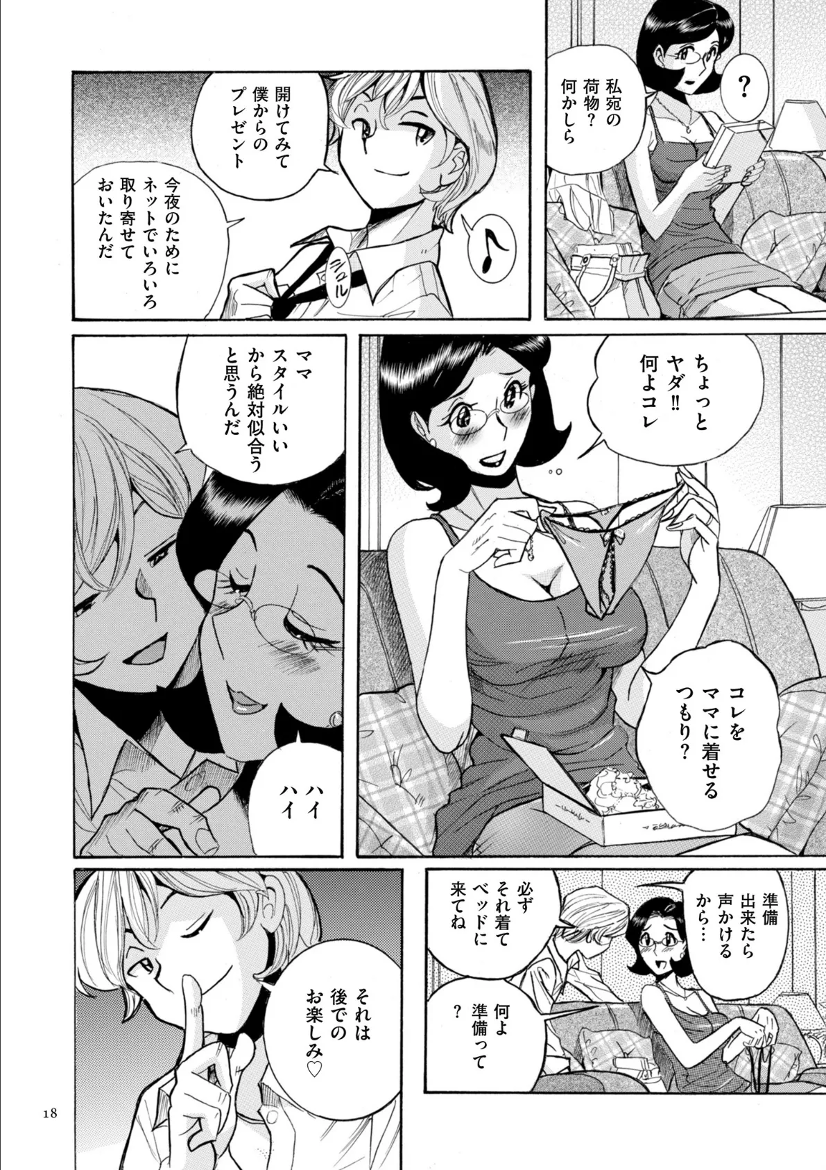 ニンフォママン 母子相姦―ママの子宮は僕のモノ 18ページ