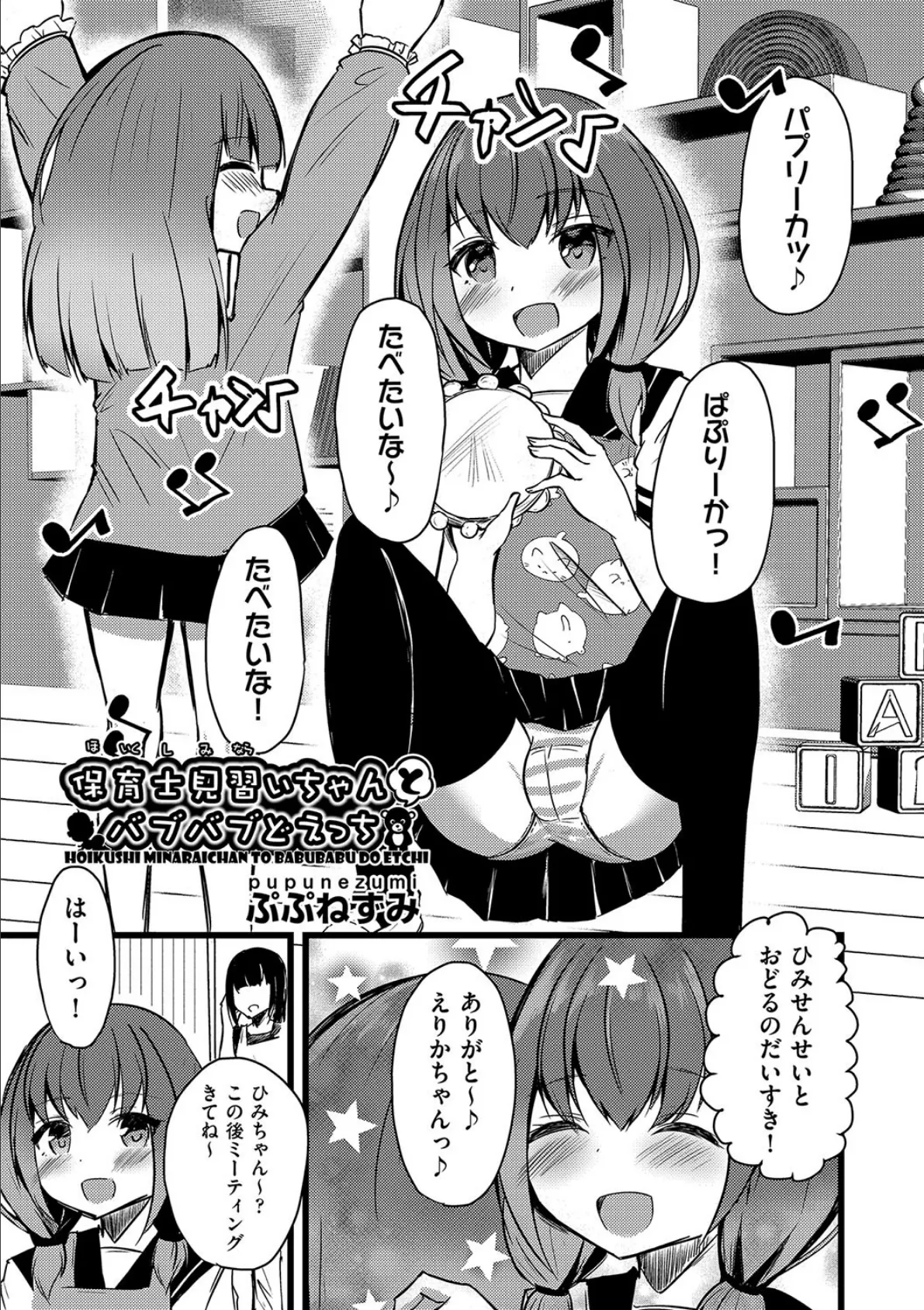 保育士見習いちゃんとバブバブどえっち