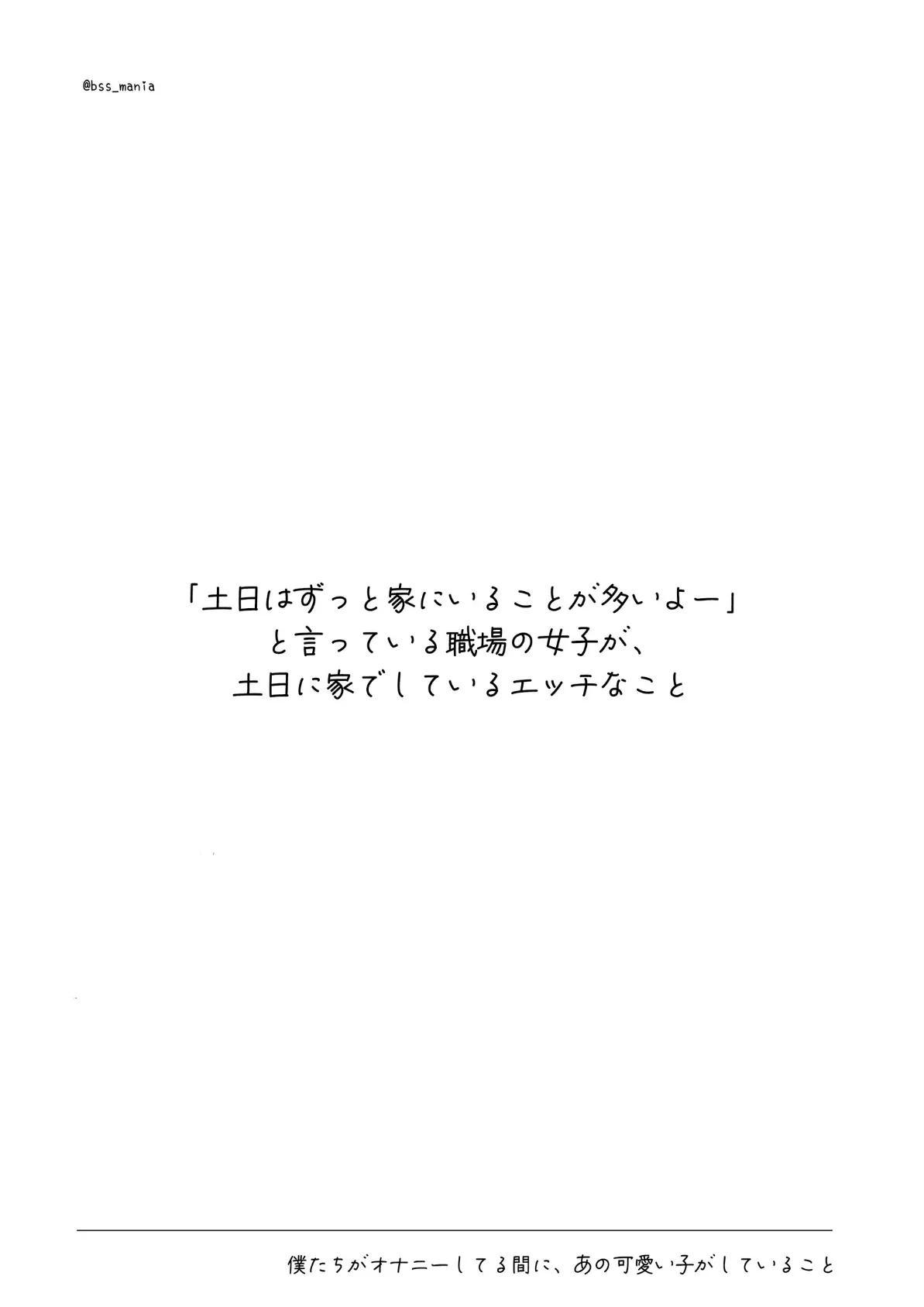 僕たちがオナニーしてる間に、片想い中のあの子がしてること 14ページ