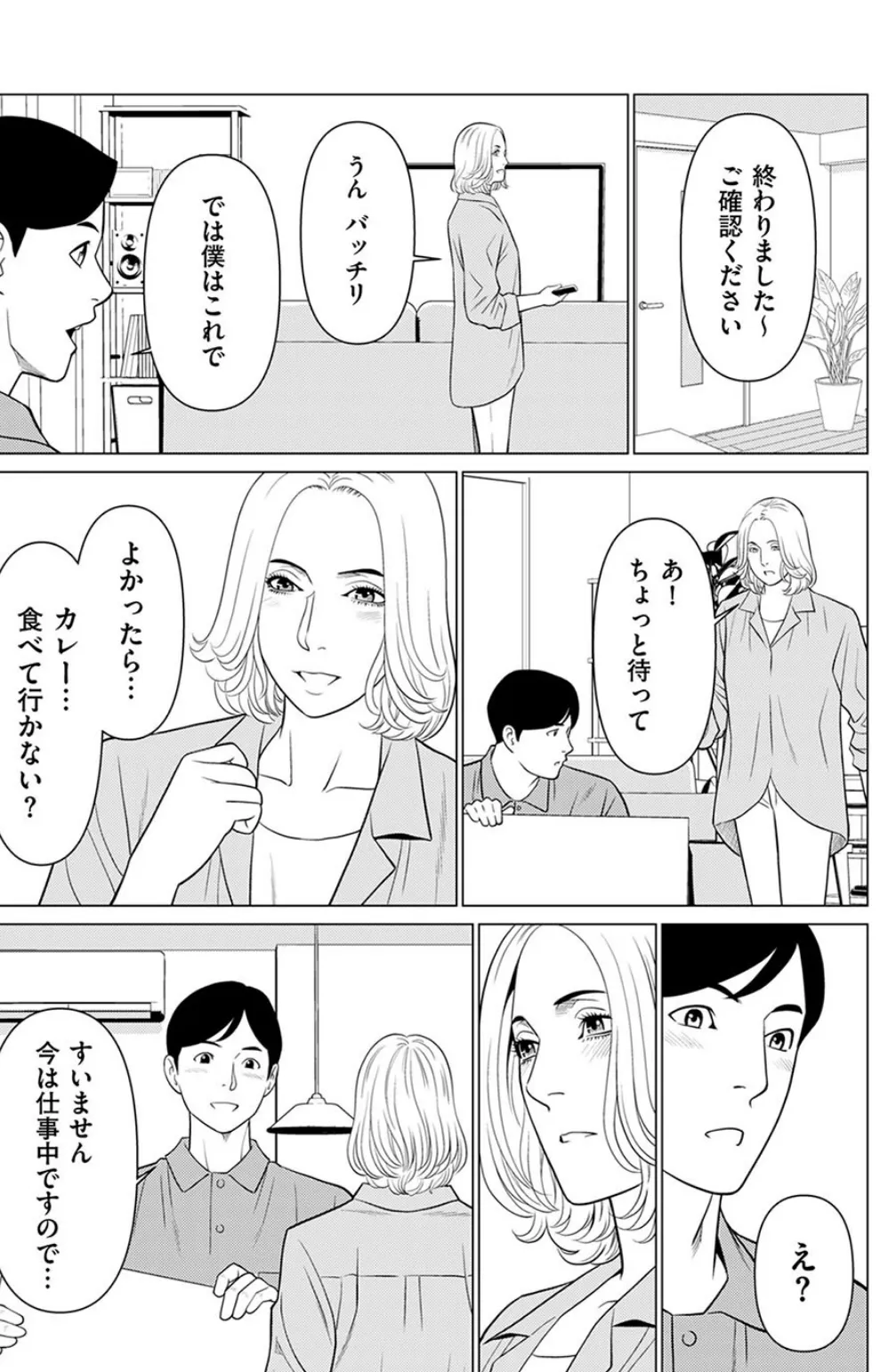 どうぞお構いなく2 5ページ