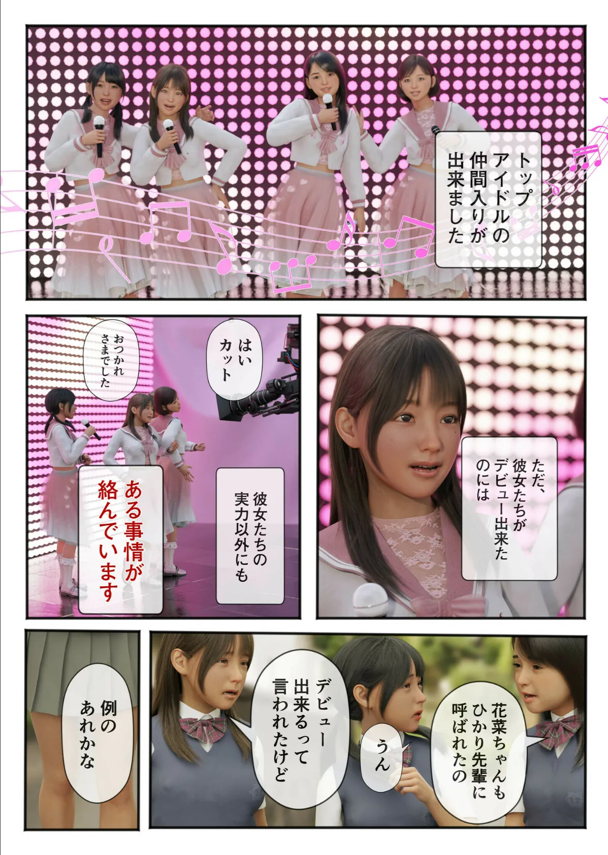 聖アイドル女学園〜私のセンターに挿れてほしい〜（6）【18禁】 6ページ