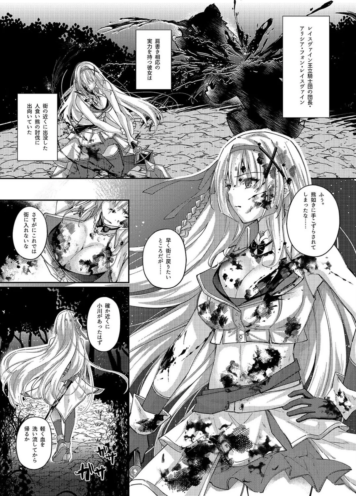 姫騎士アリシアの受難 -黒ラバー触手服に寄生された姫騎士物語-（1） 3ページ