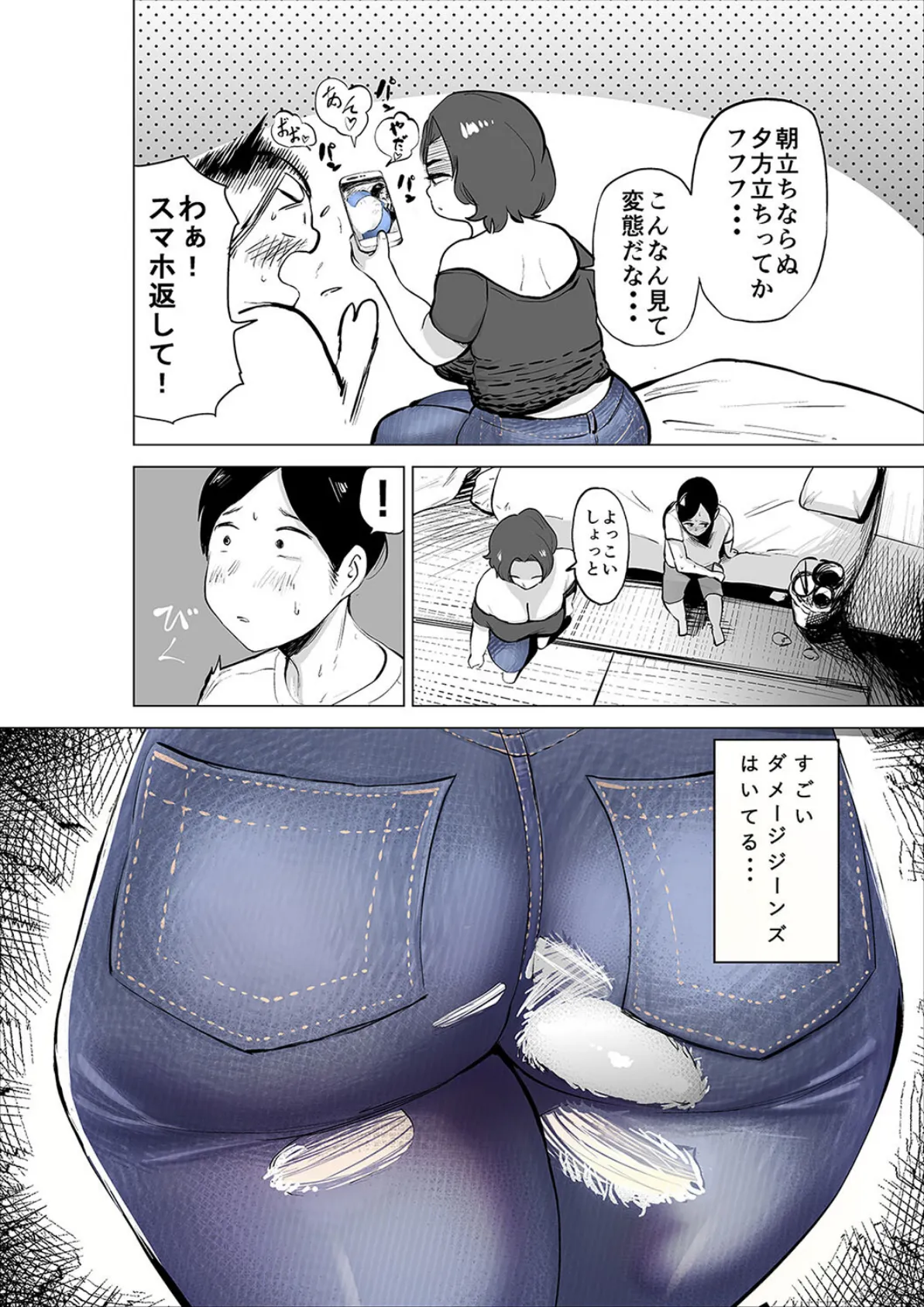 恵体女子とどうにかなりたい（2） 8ページ