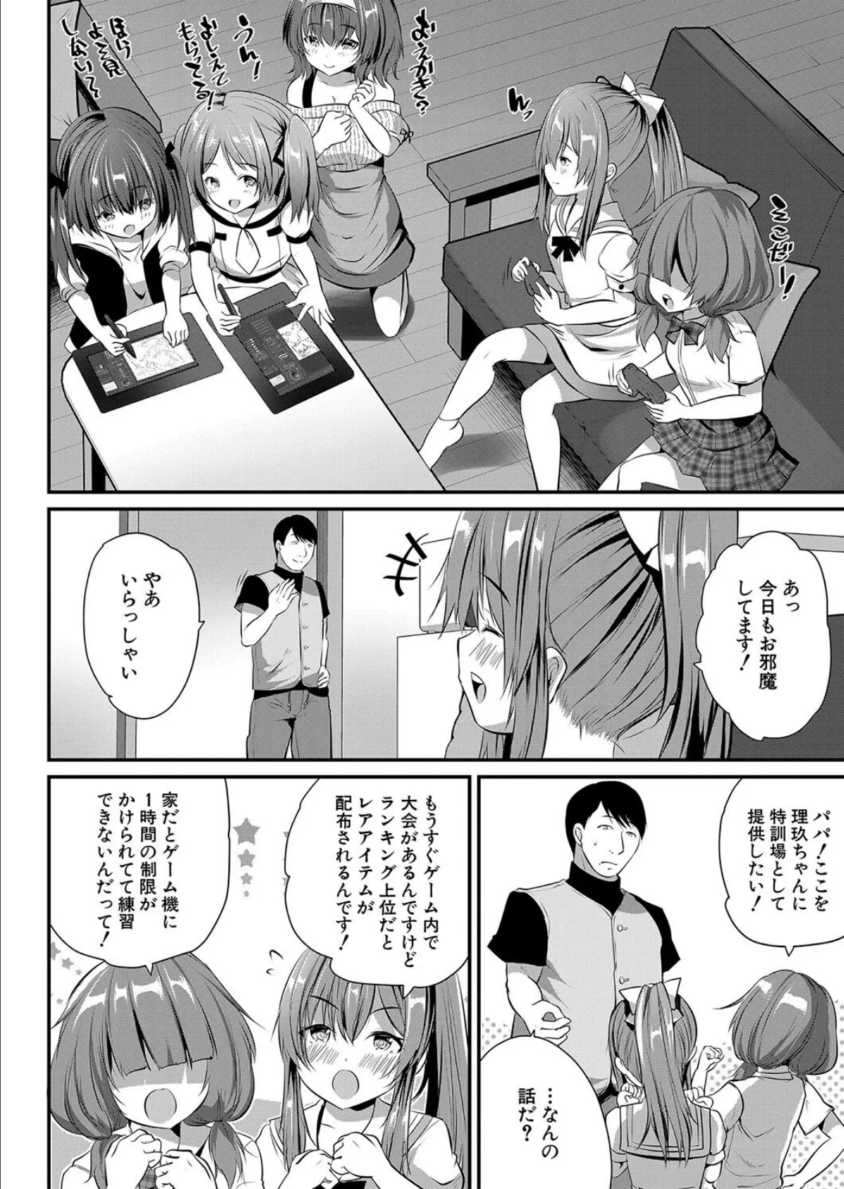 娘の友達が我が家を溜まり場にしてる ＃2希少カチ▼ （創田ぐみ） 2ページ