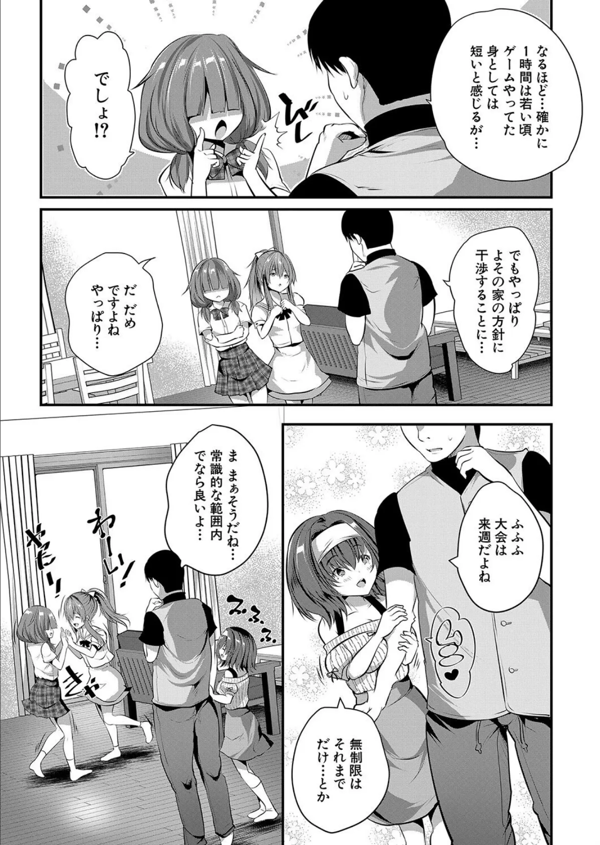 娘の友達が我が家を溜まり場にしてる ＃2希少カチ▼ （創田ぐみ） 3ページ