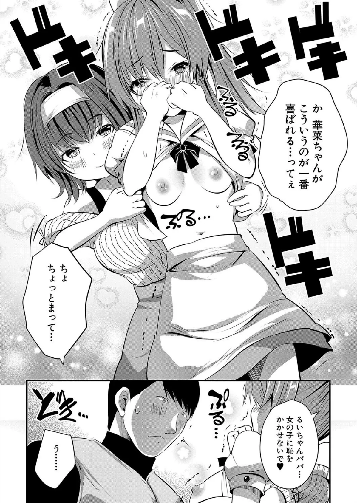 娘の友達が我が家を溜まり場にしてる ＃2希少カチ▼ （創田ぐみ） 6ページ