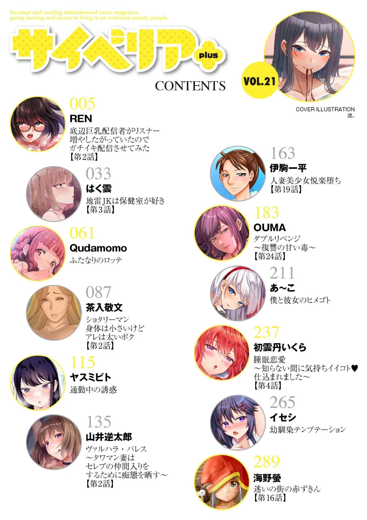 サイベリアplus Vol.21 2ページ