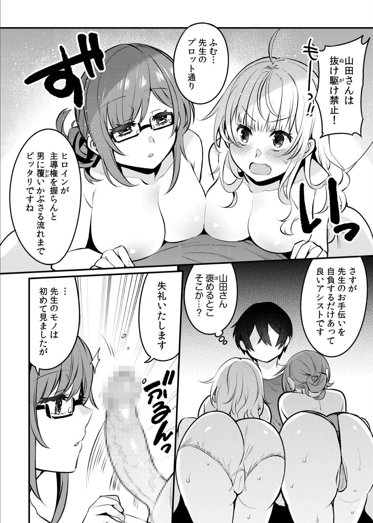 押しかけギャルはエロ漫画家の俺にカラダで恩返しがしたいっ！（6） 8ページ