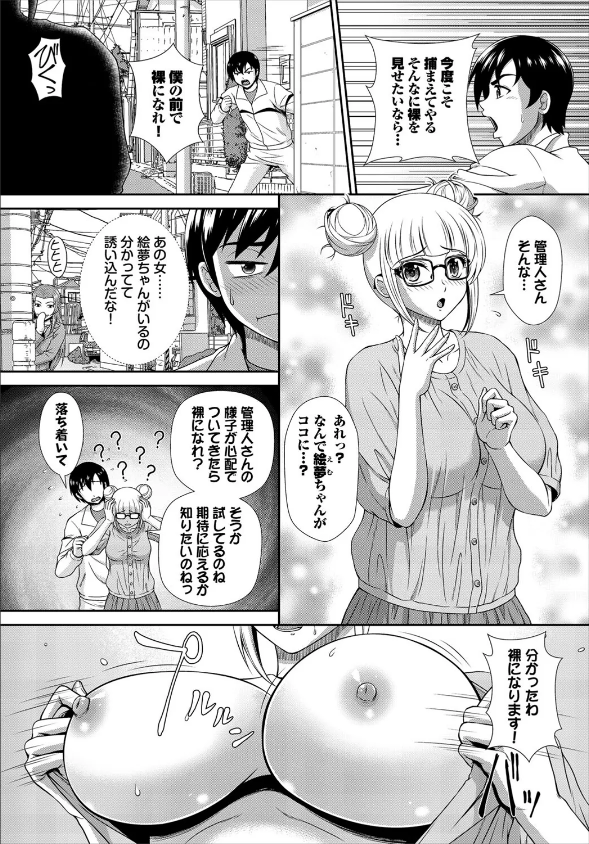 ヘタレSPYの痴女寮日誌〜こんな女子寮、管理できません〜5話 7ページ