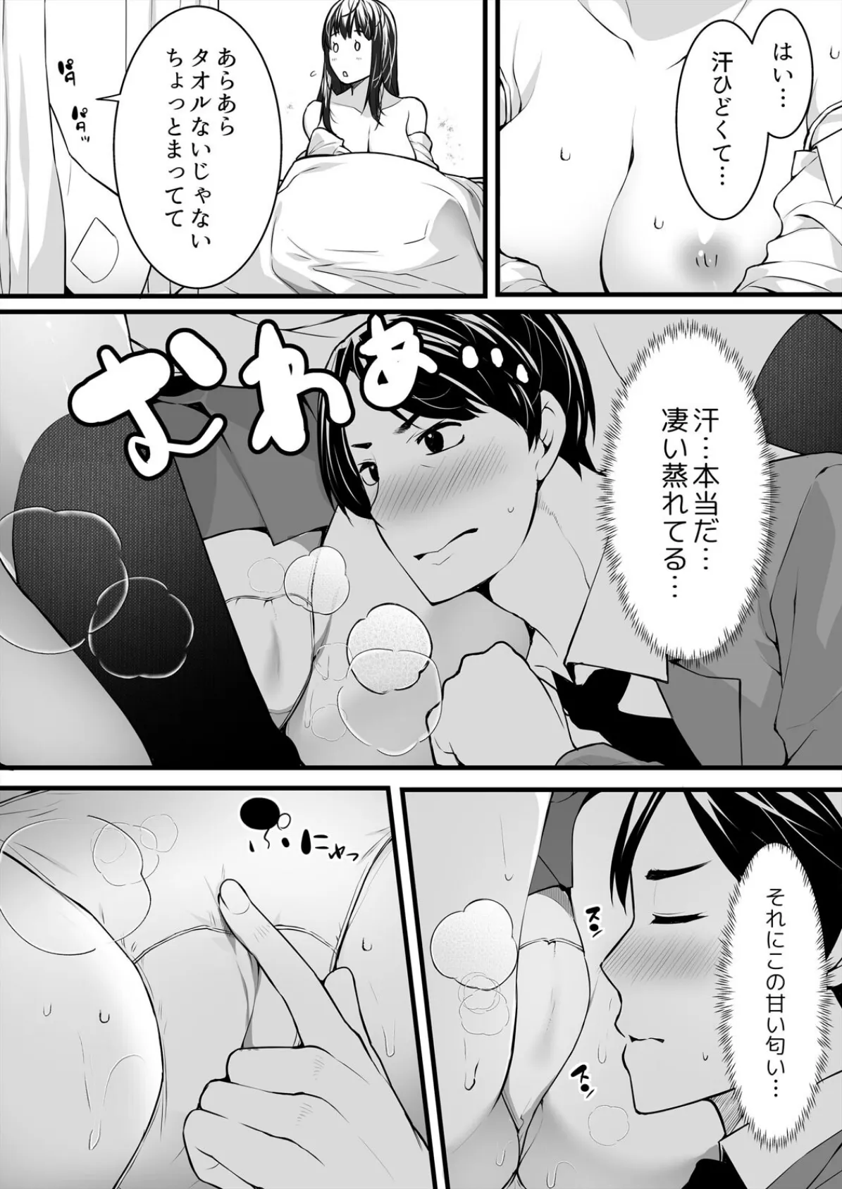 叔父の悶絶マッサージ〜純情JKの性事情（3） 4ページ
